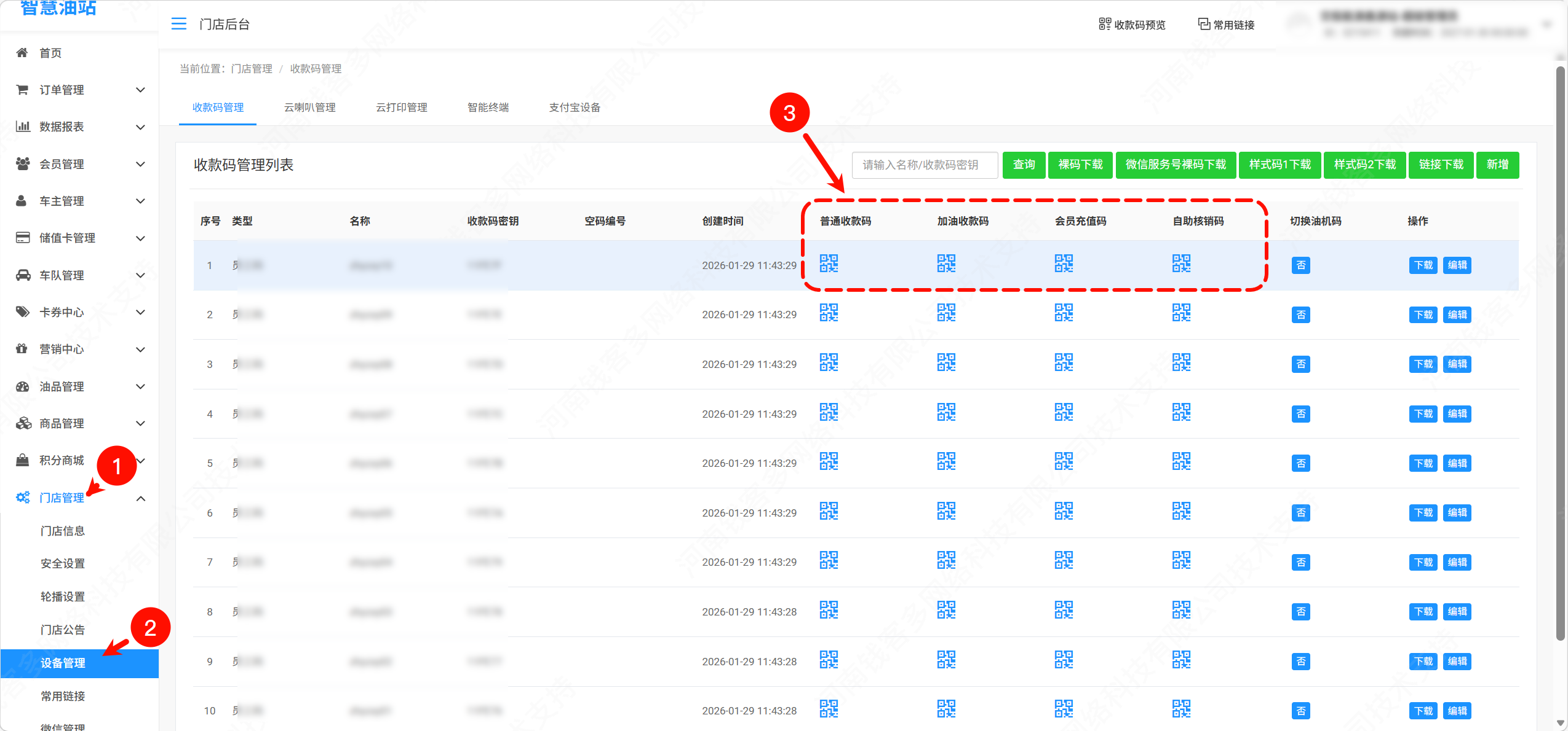 收款码电子版下载