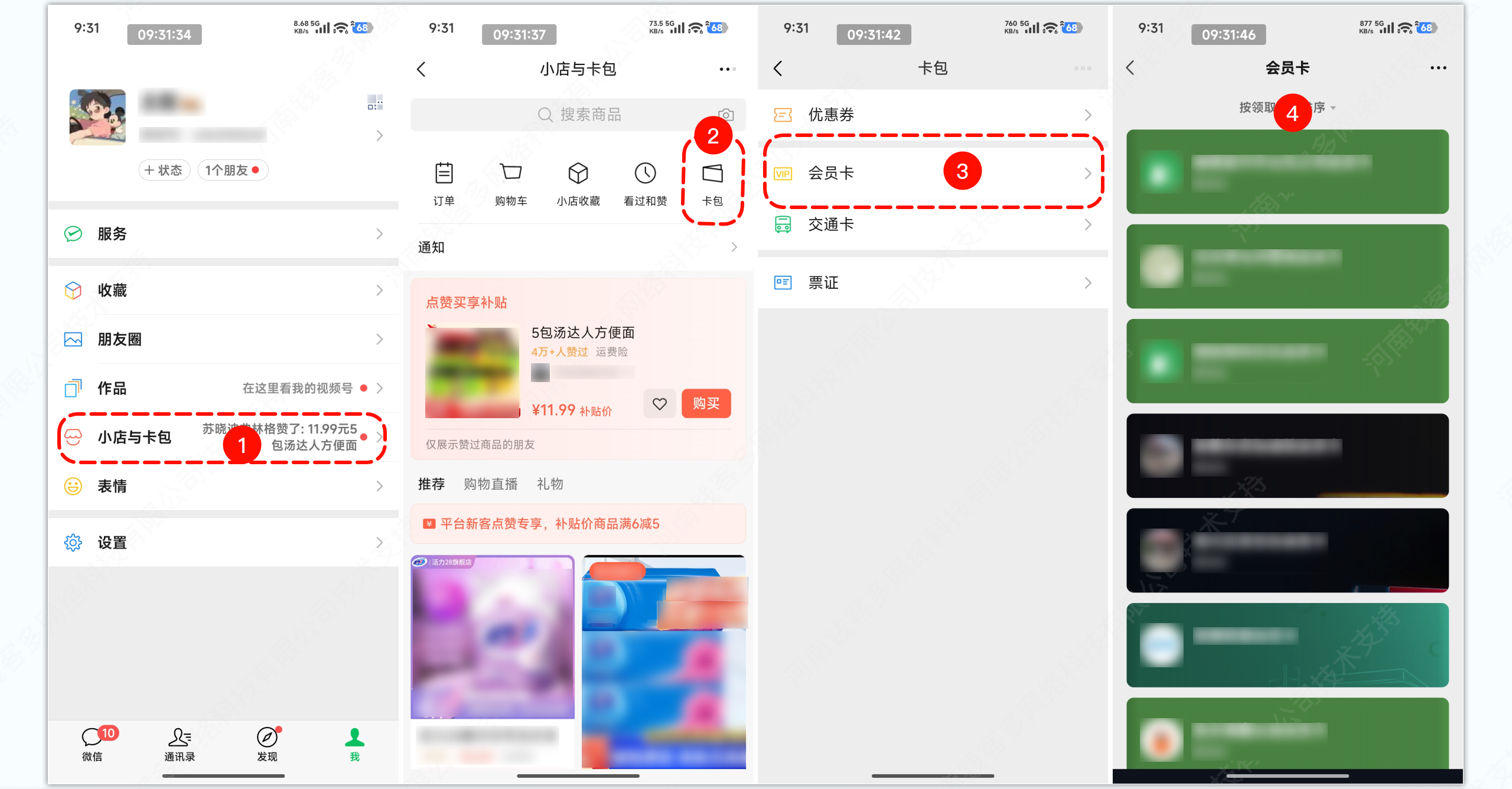 微信卡包会员卡