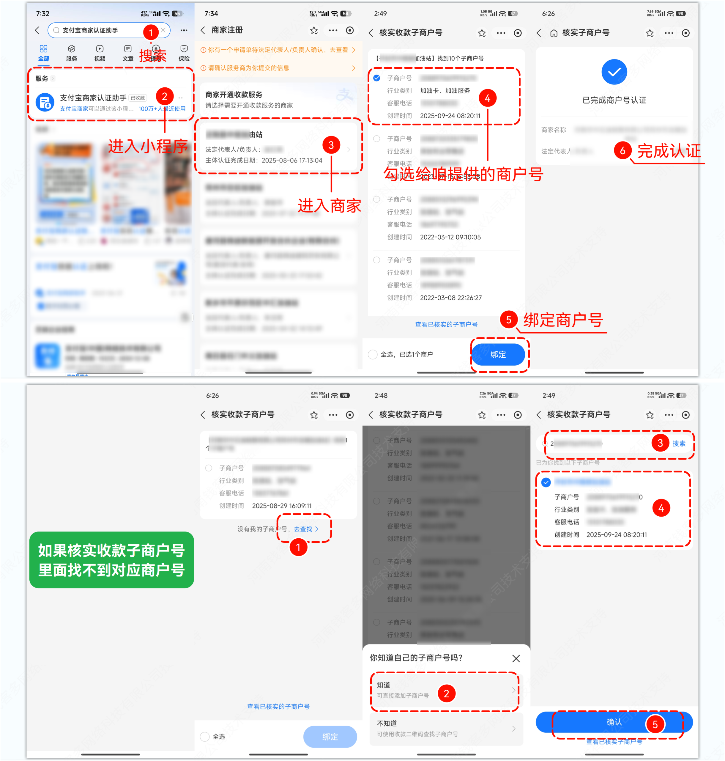 联系人/非法人公户验证核实商户号