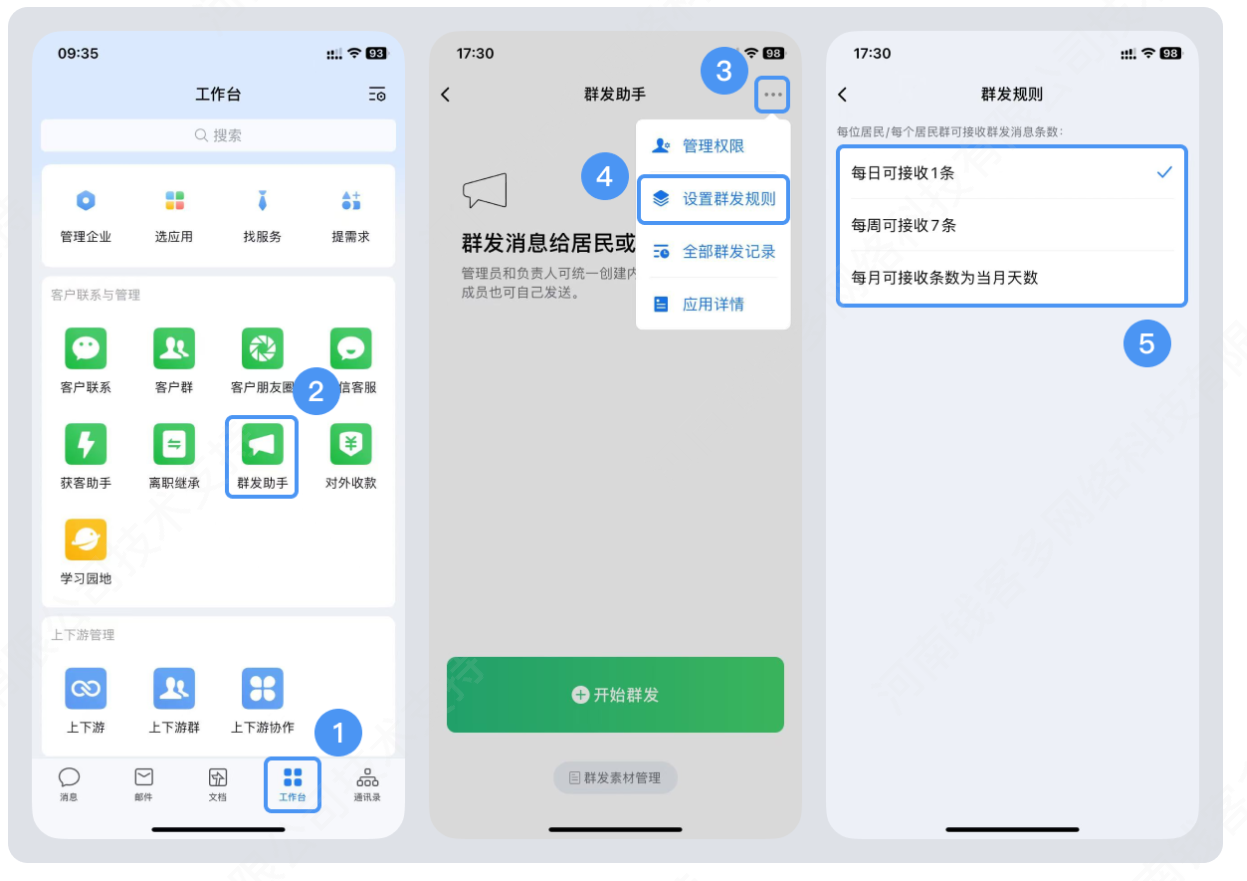 群发助手-设置群发规则