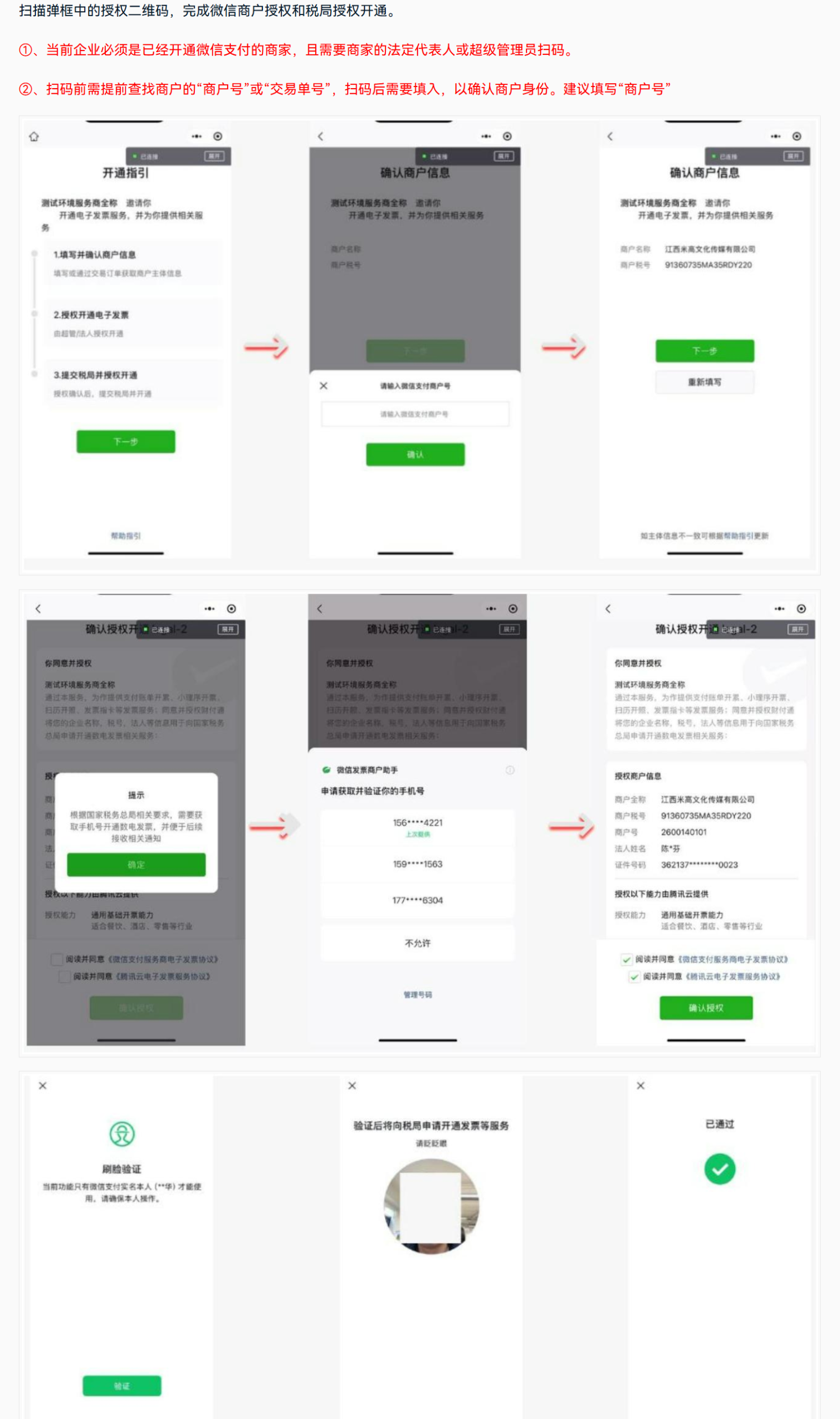 钱客多支付即开票2.开通成功税务绑定开票账号，法人微信支付宝授权开票