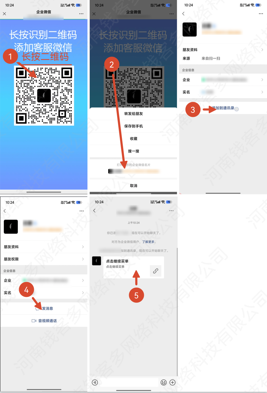 买单前需加企业微信好友