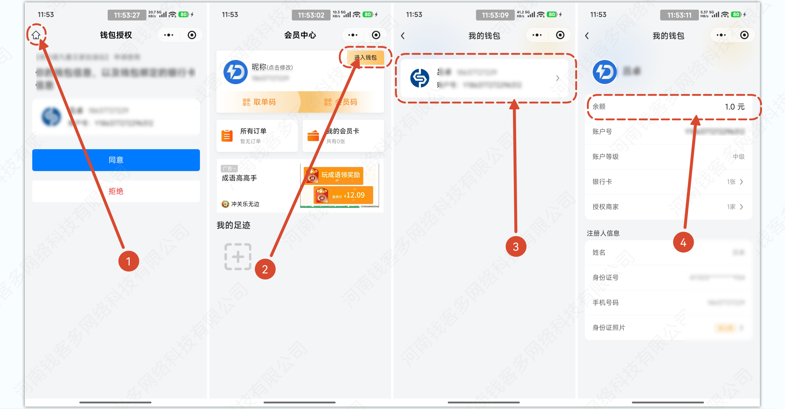 银盛小艺秘书钱包余额查询