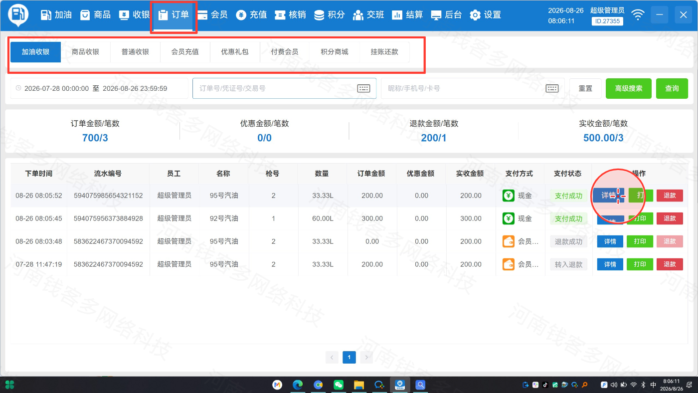 PC终端退单步骤