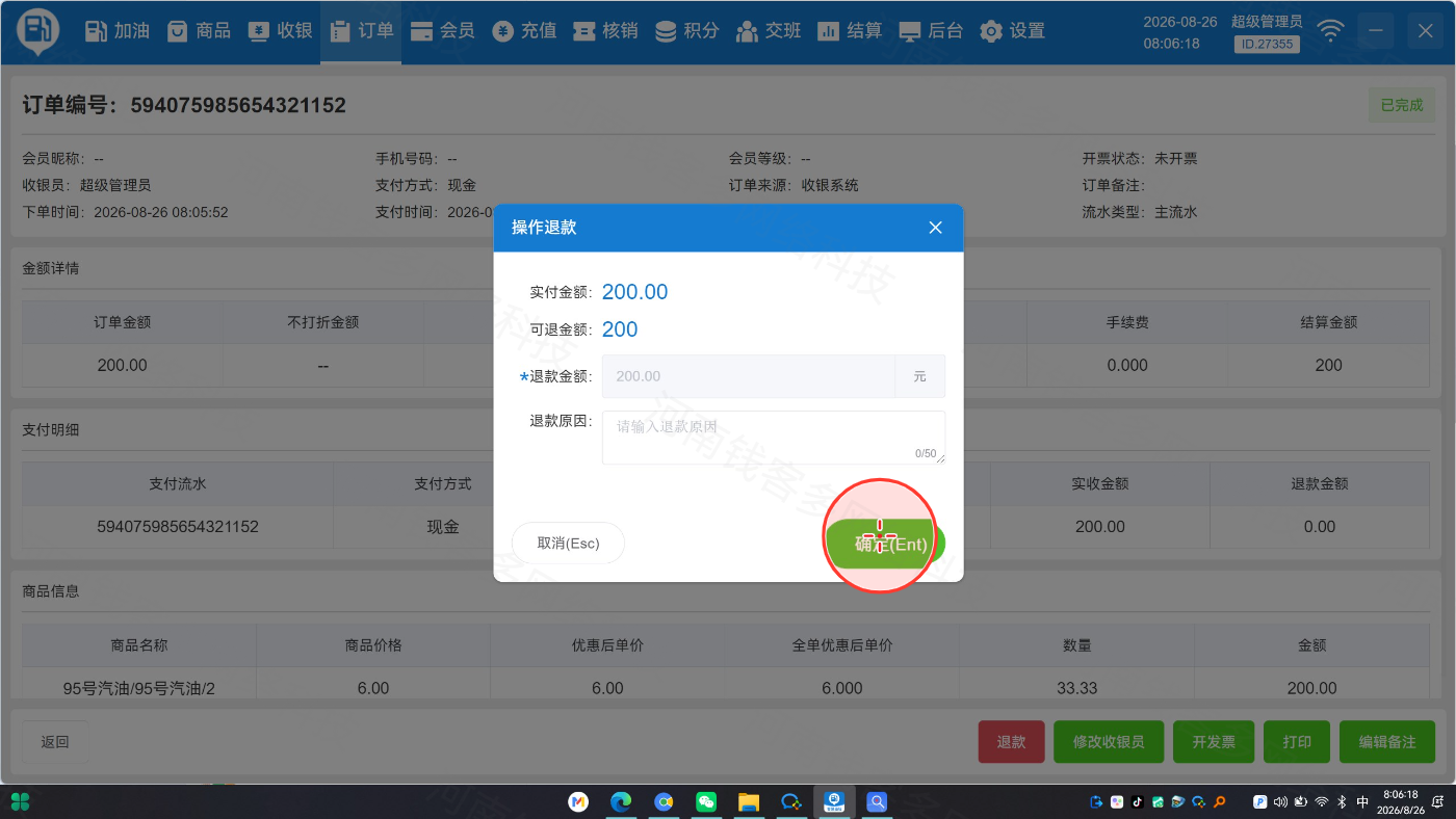 PC终端退单步骤