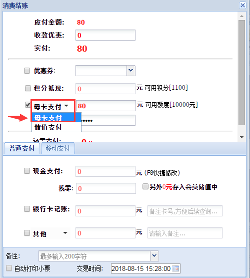 如何创建我的储值子卡-子母卡功能说明