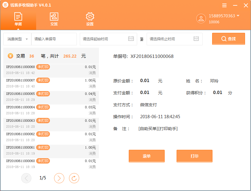收银助手精简模式安装使用说明