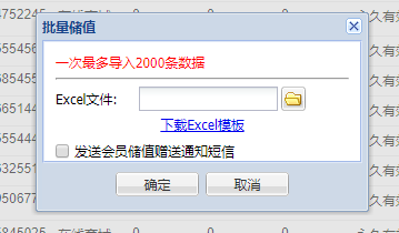 如何对会员批量赠送储值积分以及批量储值积分清零