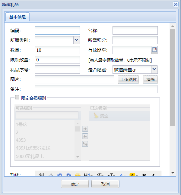积分兑换功能-礼品创建、线上线下兑换...