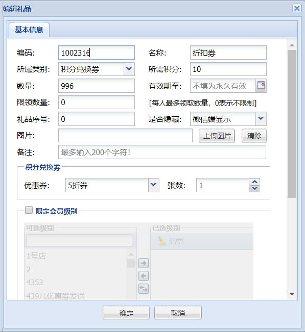 积分兑换功能-礼品创建、线上线下兑换...