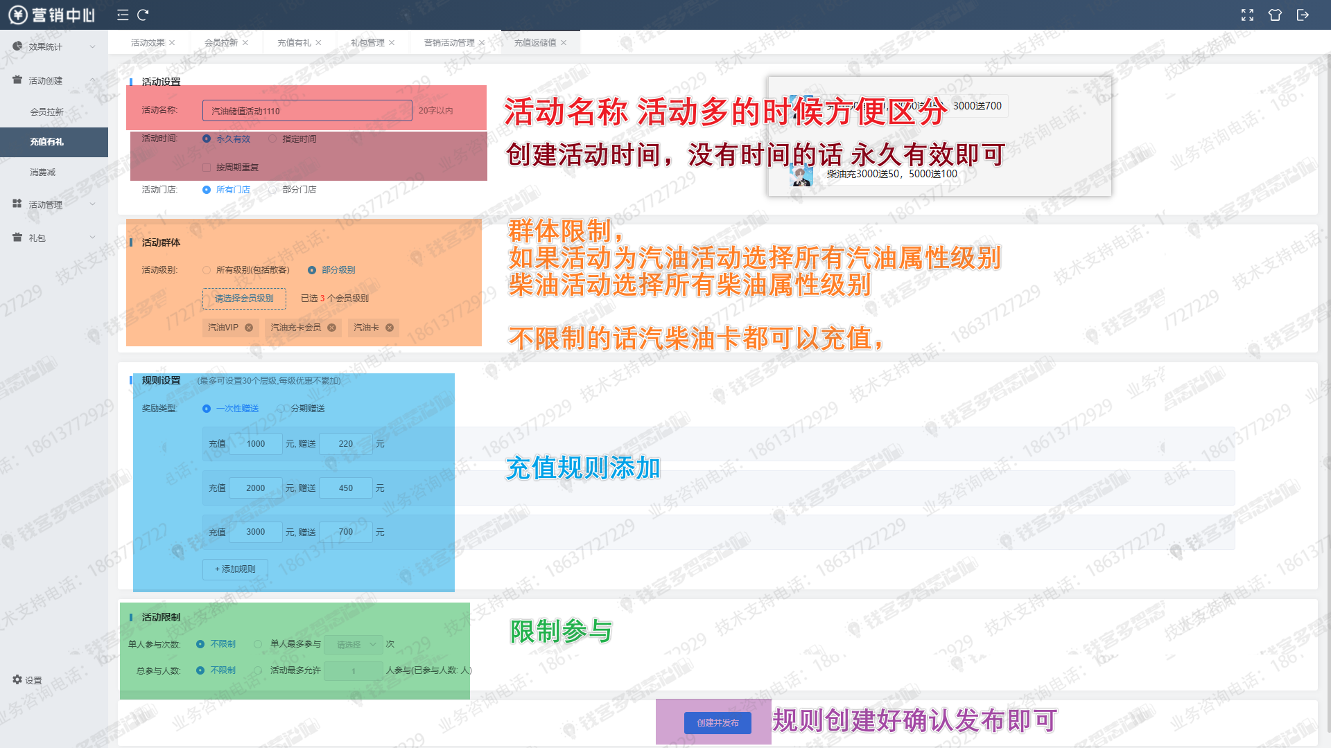 营销中心-充值有礼-储值送储值活动创建