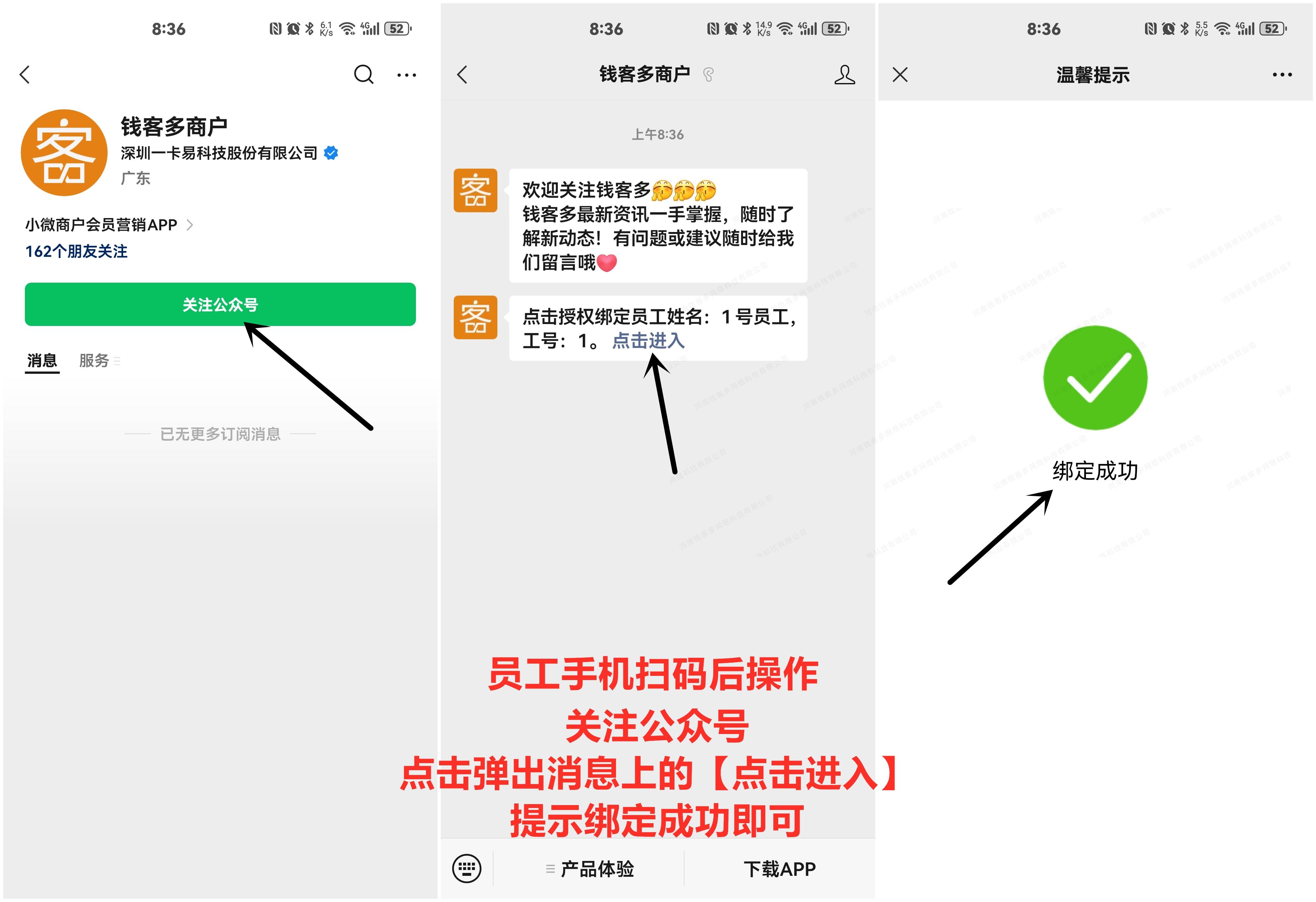 钱客多APP-通知设置-微信绑定接收微信通知