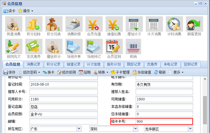 如何创建我的储值子卡-子母卡功能说明
