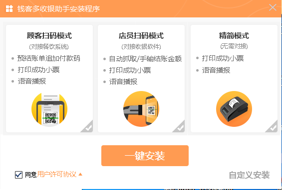 收银助手精简模式安装使用说明
