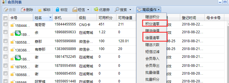 如何对会员批量赠送储值积分以及批量储值积分清零