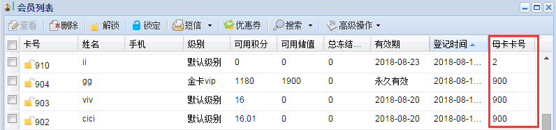 如何创建我的储值子卡-子母卡功能说明