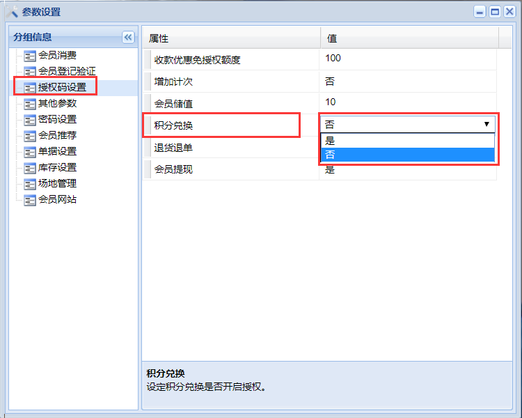 积分兑换功能-礼品创建、线上线下兑换...