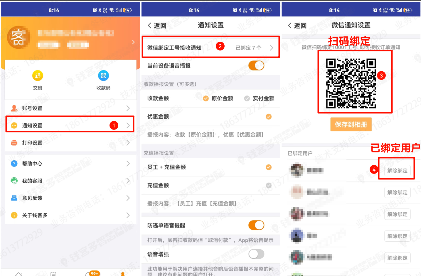 钱客多APP-通知设置-微信绑定接收微信通知