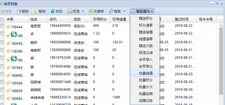 如何对会员批量赠送储值积分以及批量储值积分清零