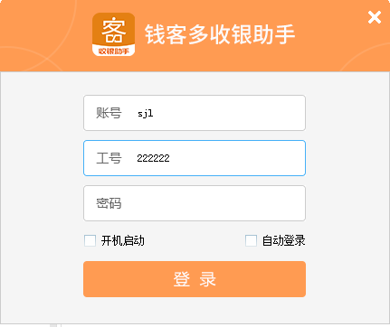 收银助手精简模式安装使用说明