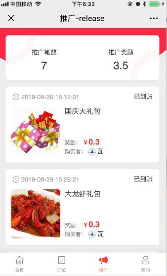 如何在微信端售卖和分销礼包