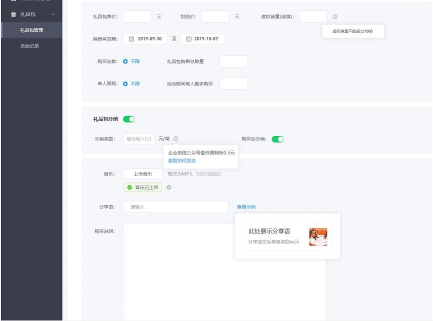 如何创建礼包？营销中心-礼包管理