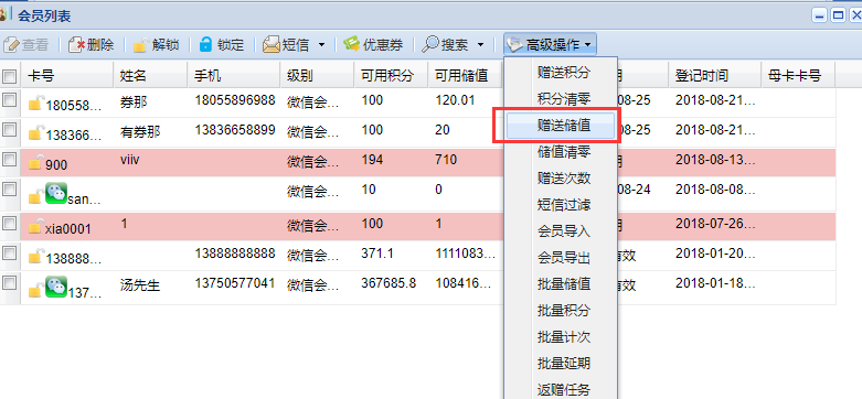 如何对会员批量赠送储值积分以及批量储值积分清零