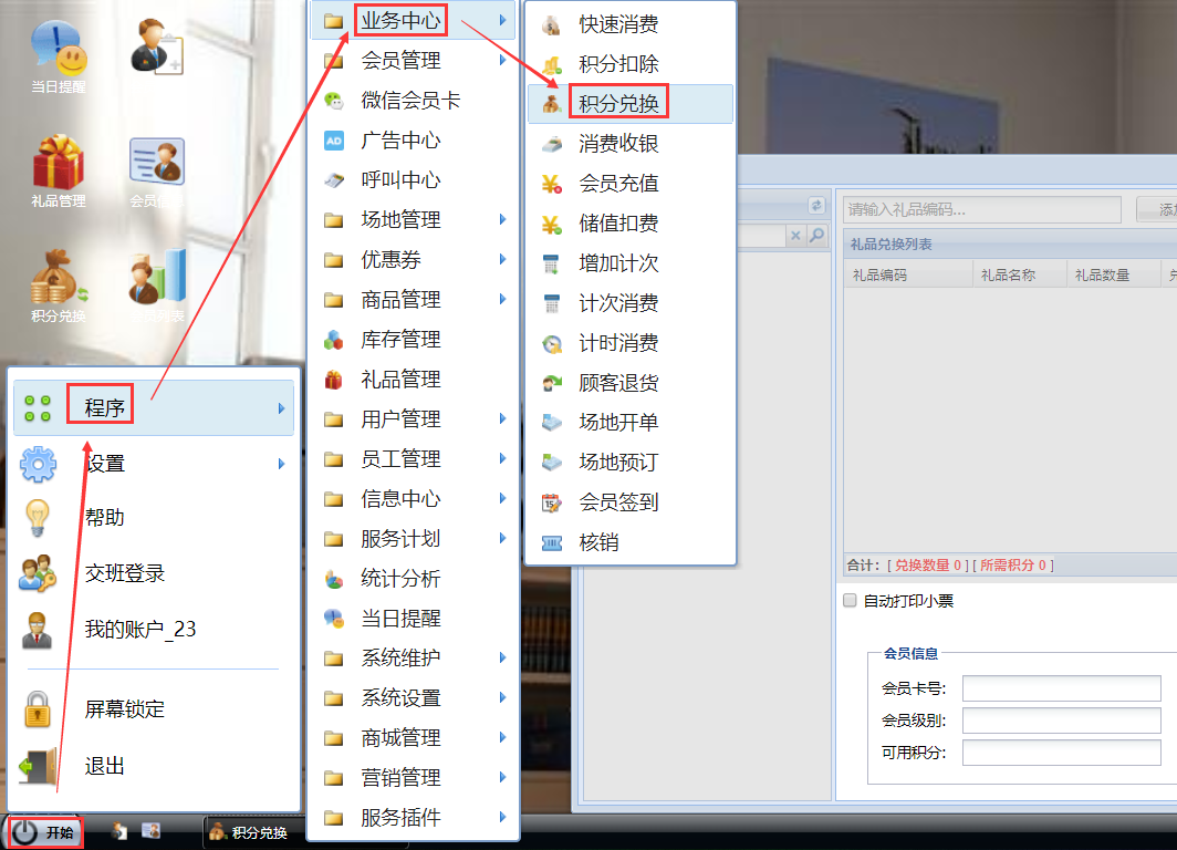 积分兑换功能-礼品创建、线上线下兑换...