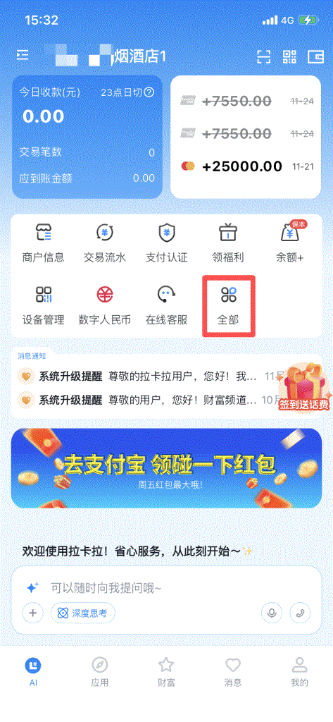 申请手续费发票动图.gif
