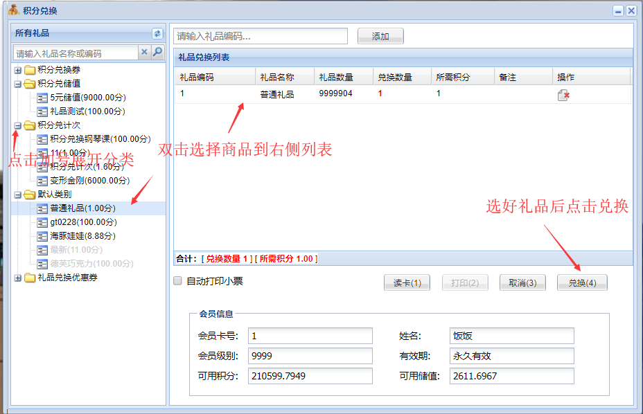积分兑换功能-礼品创建、线上线下兑换...