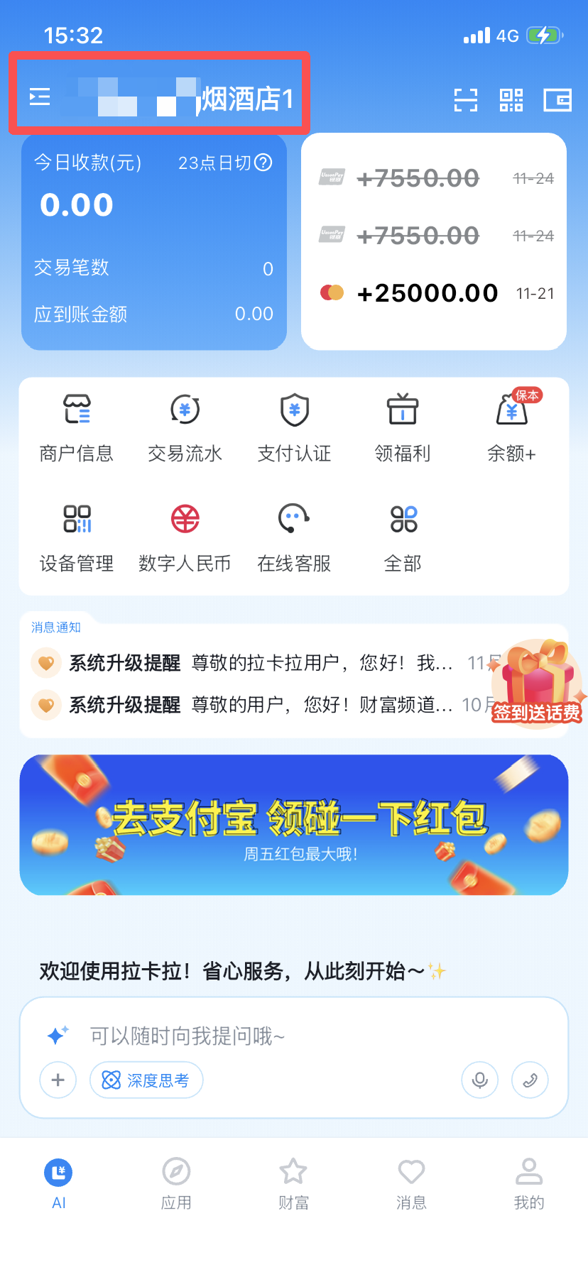 1.点击首页上方的商户名称或菜单栏.png
