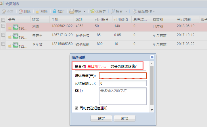 如何对会员批量赠送储值积分以及批量储值积分清零
