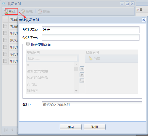 积分兑换功能-礼品创建、线上线下兑换...