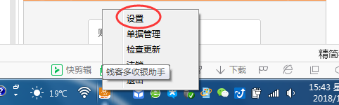 收银助手精简模式安装使用说明