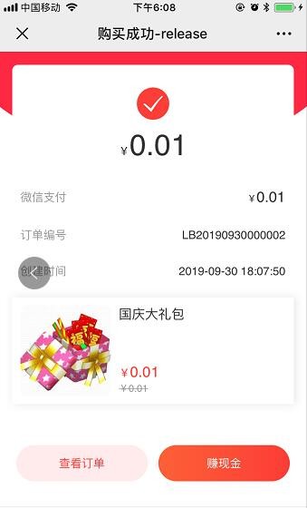如何在微信端售卖和分销礼包