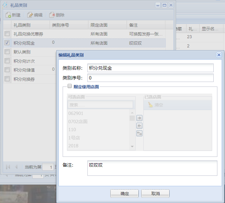 积分兑换功能-礼品创建、线上线下兑换...