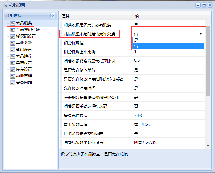 积分兑换功能-礼品创建、线上线下兑换...