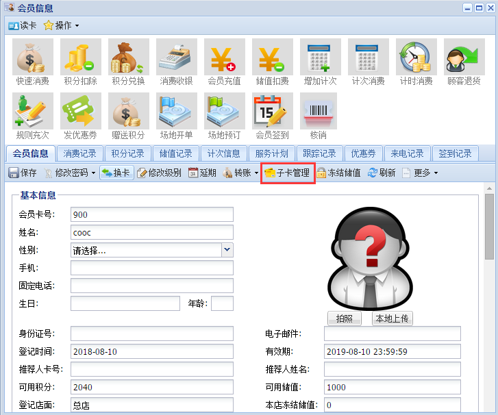 如何创建我的储值子卡-子母卡功能说明