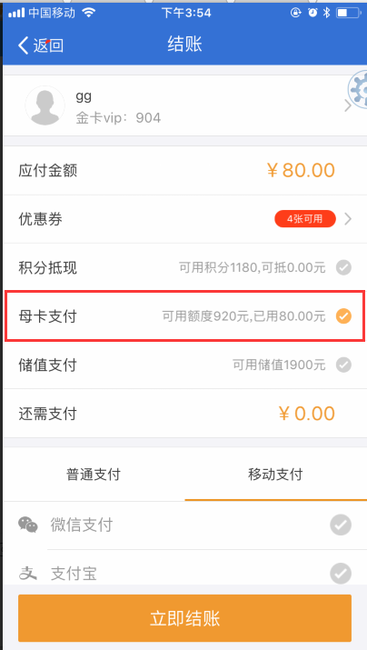 如何创建我的储值子卡-子母卡功能说明