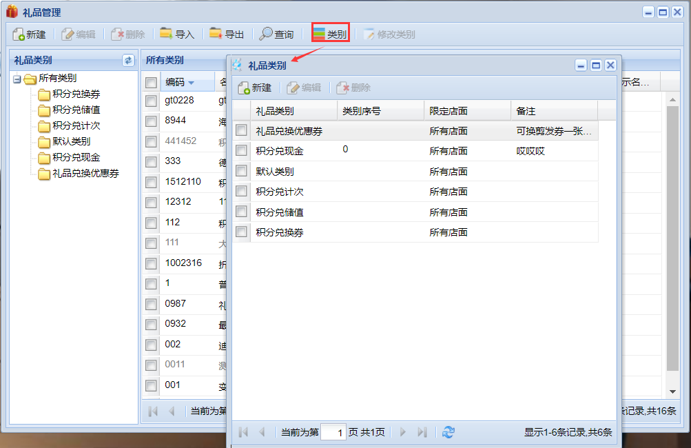 积分兑换功能-礼品创建、线上线下兑换...