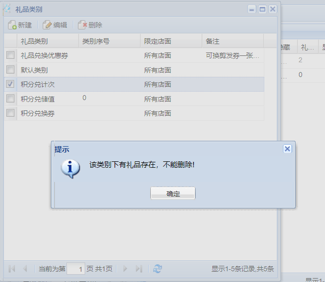 积分兑换功能-礼品创建、线上线下兑换...